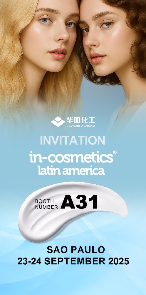 华阳化工邀您共赴 in-cosmetics latin america 2025
