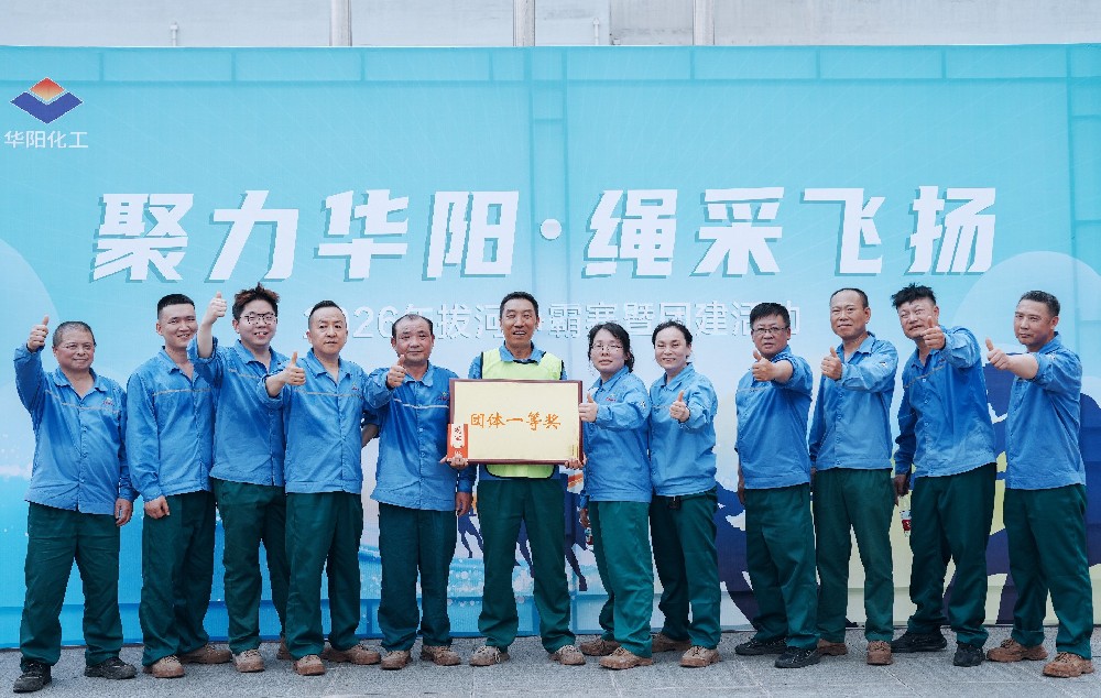 Huayang Chemical's 2026 Tug-of-War Competition Ends on a High Note